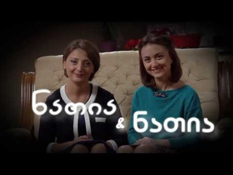 [პრომო] ნათია და ნათია